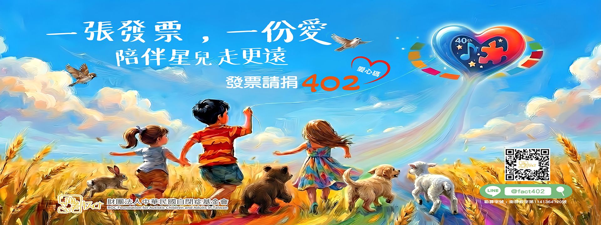 115年402愛心發票