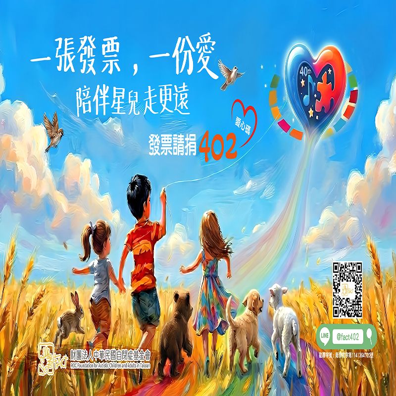 115年402愛心發票