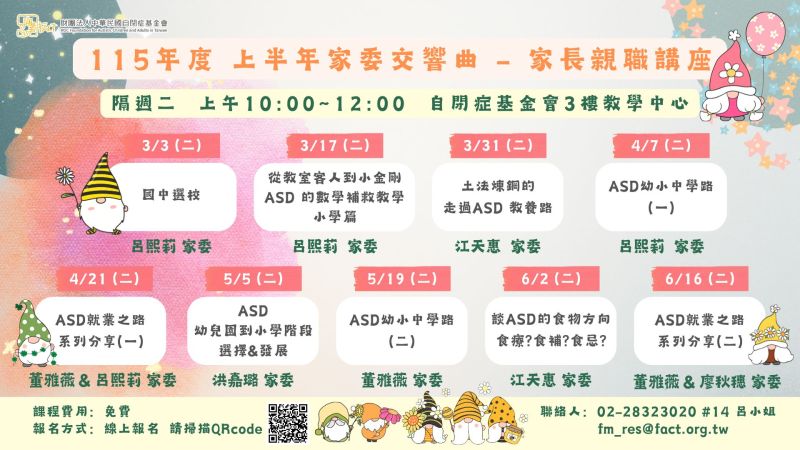 115年3月-6月家委交響曲-家長親職講座