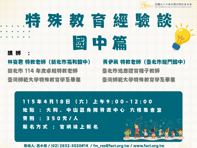 特殊教育經驗談~ 國中篇