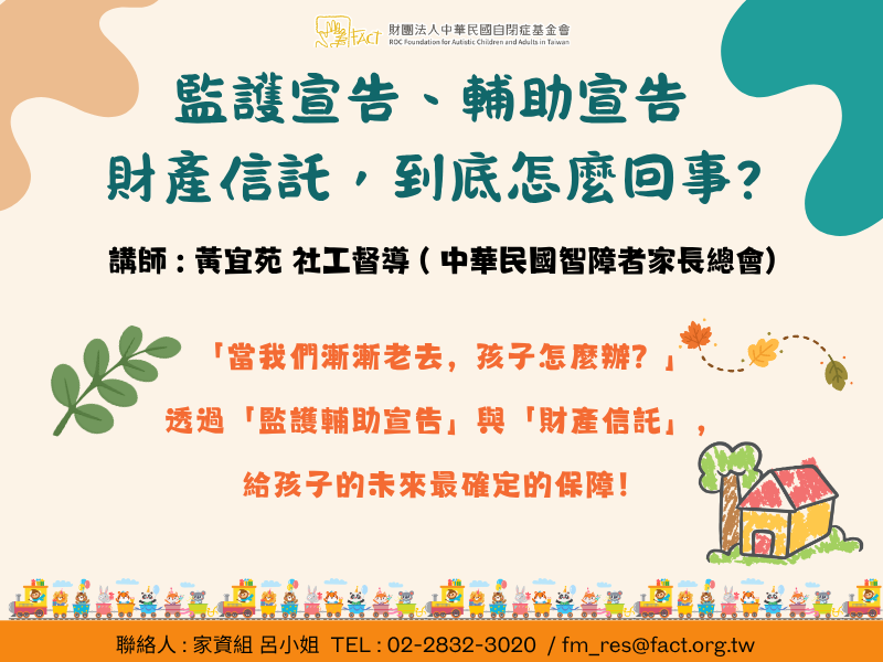 監護宣告、輔助宣告、財產信託，到底怎麼回事?