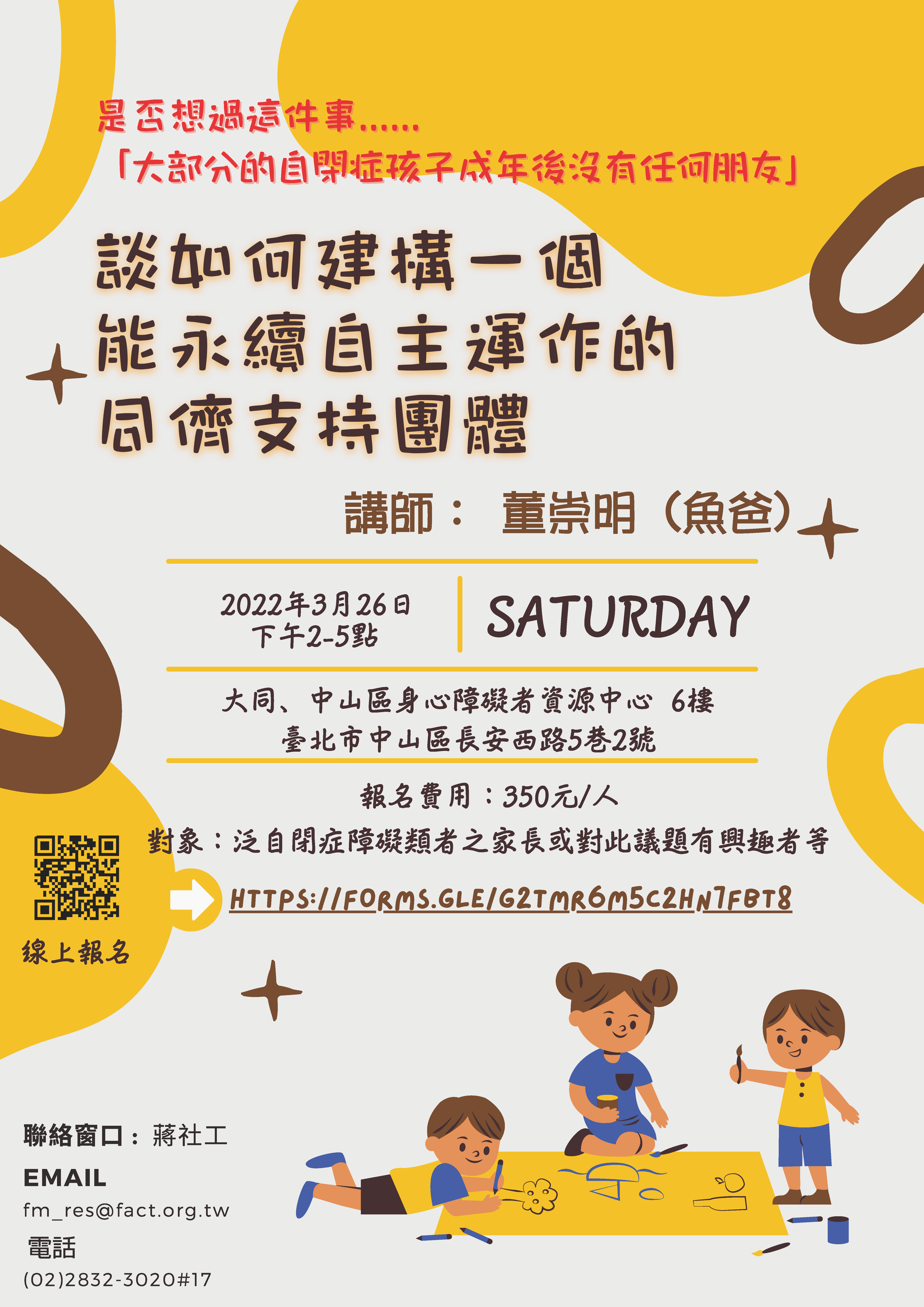 談如何建構一個能永續自主運作的同儕支持團體 訊息專區 中華民國自閉症基金會